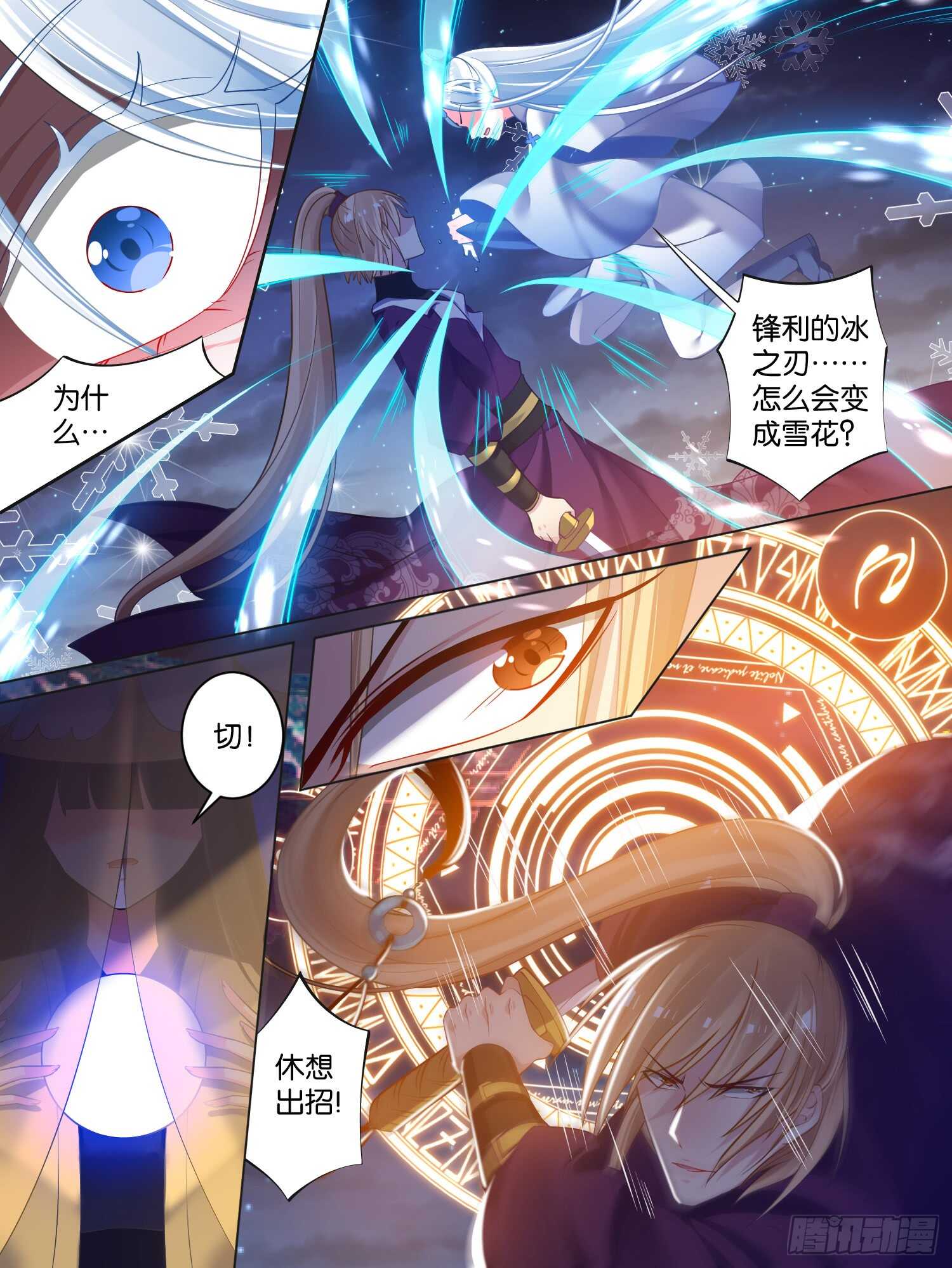 丑女的后宫法则韩漫全集-第74话：敢动我的人？无删减无遮挡章节图片 