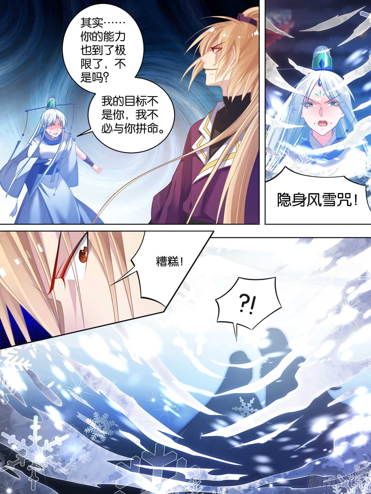 丑女的后宫法则韩漫全集-第74话：敢动我的人？无删减无遮挡章节图片 
