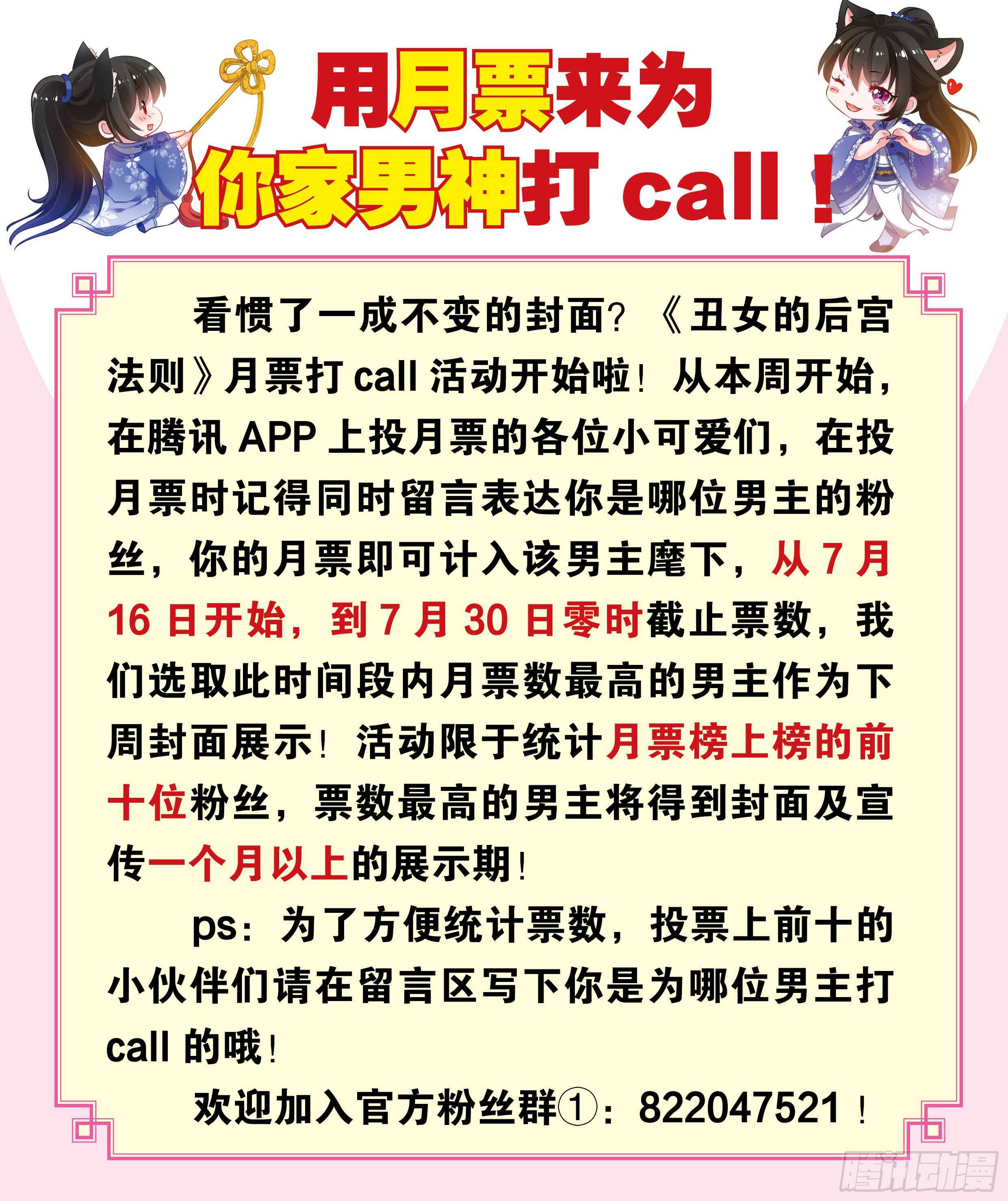 丑女的后宫法则韩漫全集-第76话：喜欢就收了无删减无遮挡章节图片 
