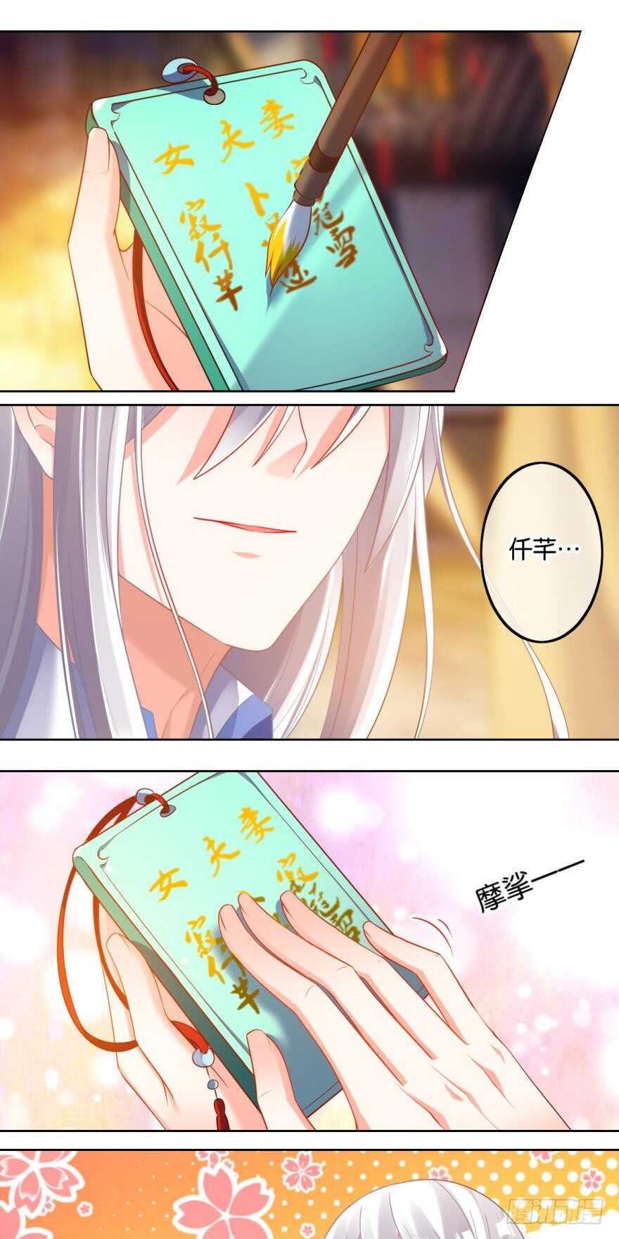 丑女的后宫法则韩漫全集-第76话：喜欢就收了无删减无遮挡章节图片 