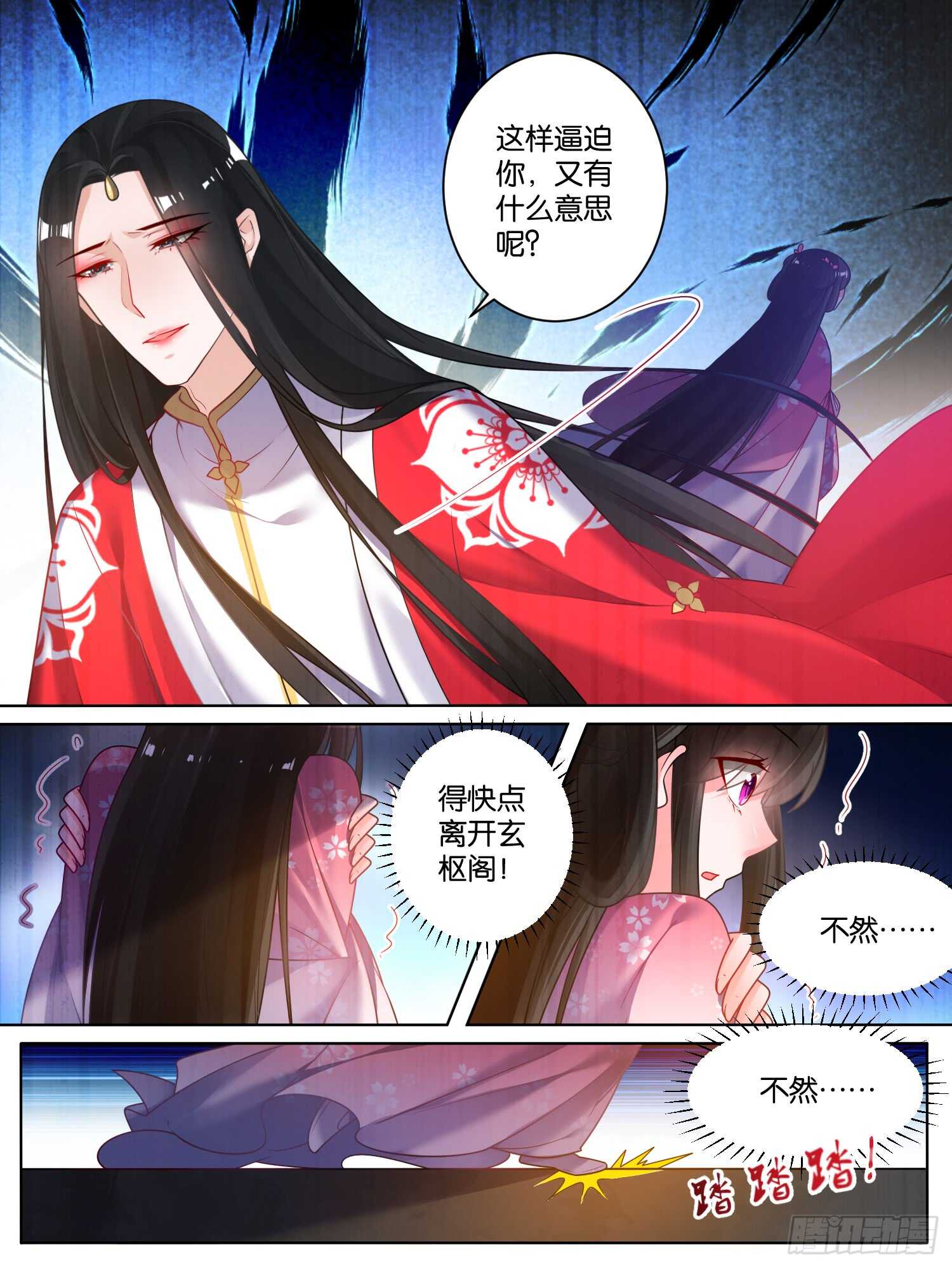 丑女的后宫法则韩漫全集-第77话：不会再纠缠无删减无遮挡章节图片 