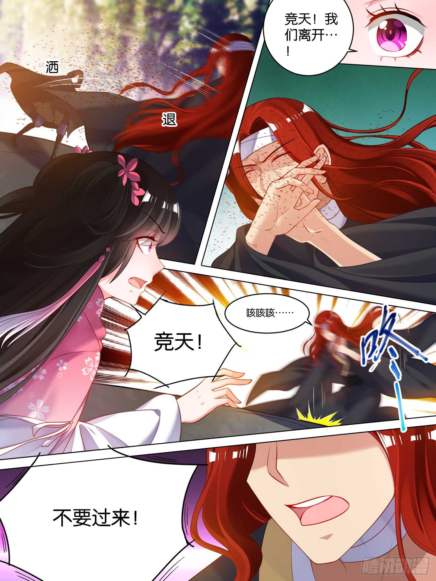 丑女的后宫法则韩漫全集-第77话：不会再纠缠无删减无遮挡章节图片 