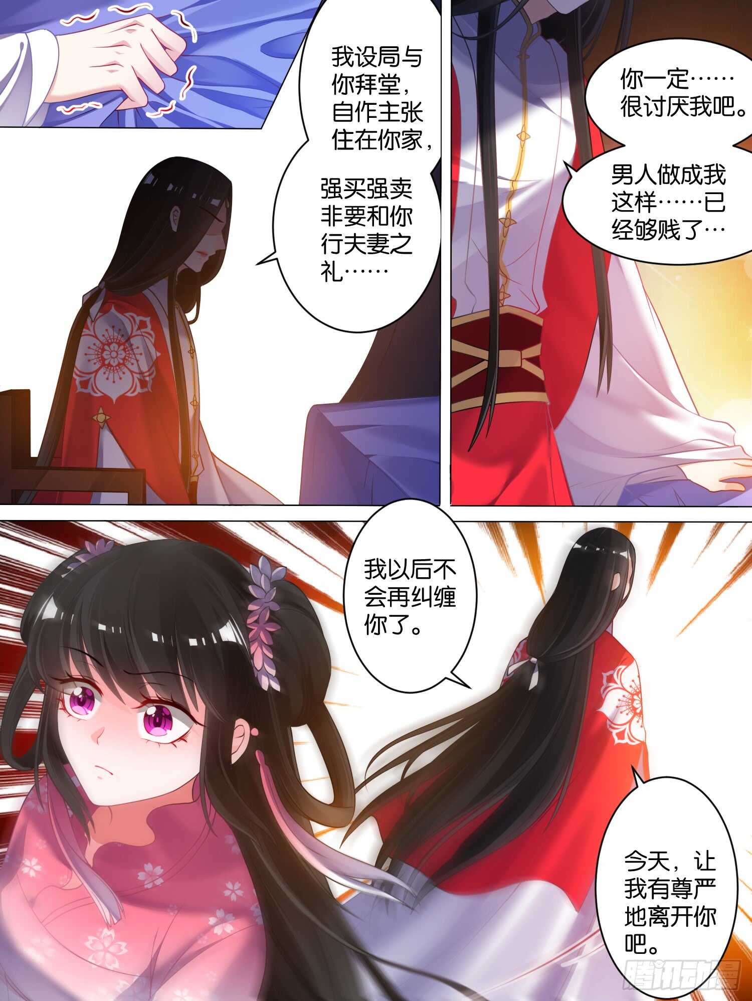 丑女的后宫法则韩漫全集-第77话：不会再纠缠无删减无遮挡章节图片 