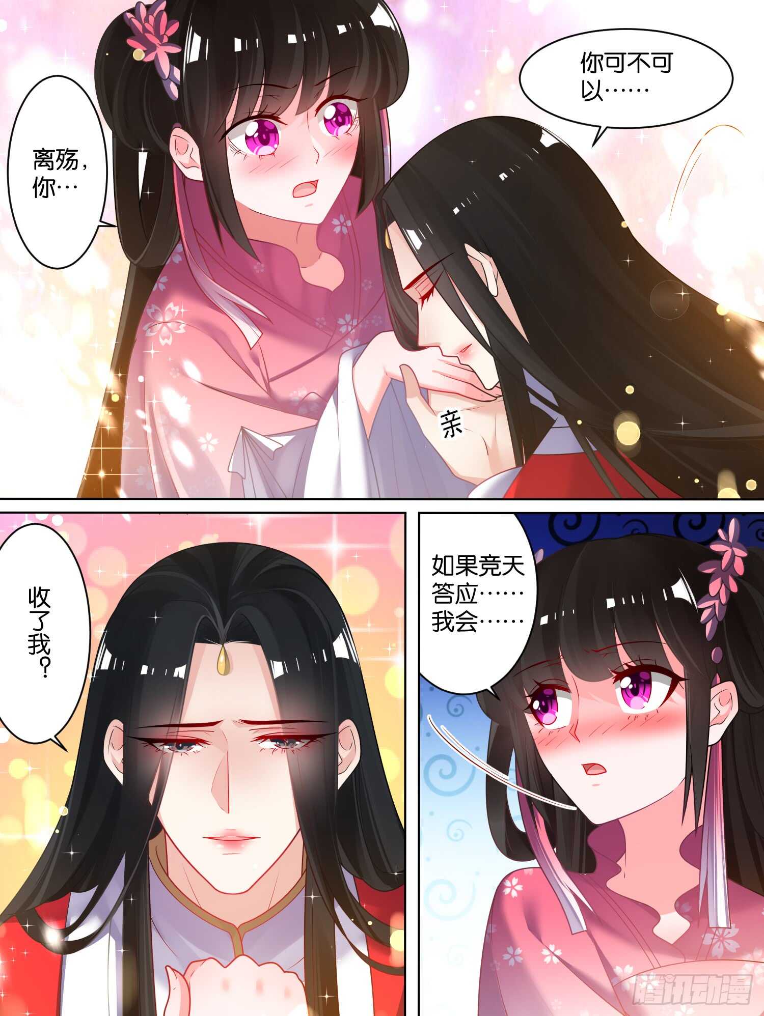 丑女的后宫法则韩漫全集-第77话：不会再纠缠无删减无遮挡章节图片 