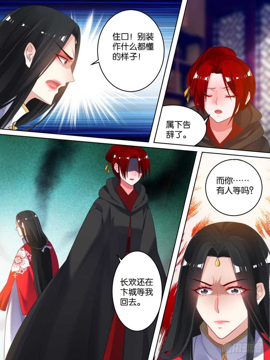 丑女的后宫法则韩漫全集-第79话 卑微的爱无删减无遮挡章节图片 