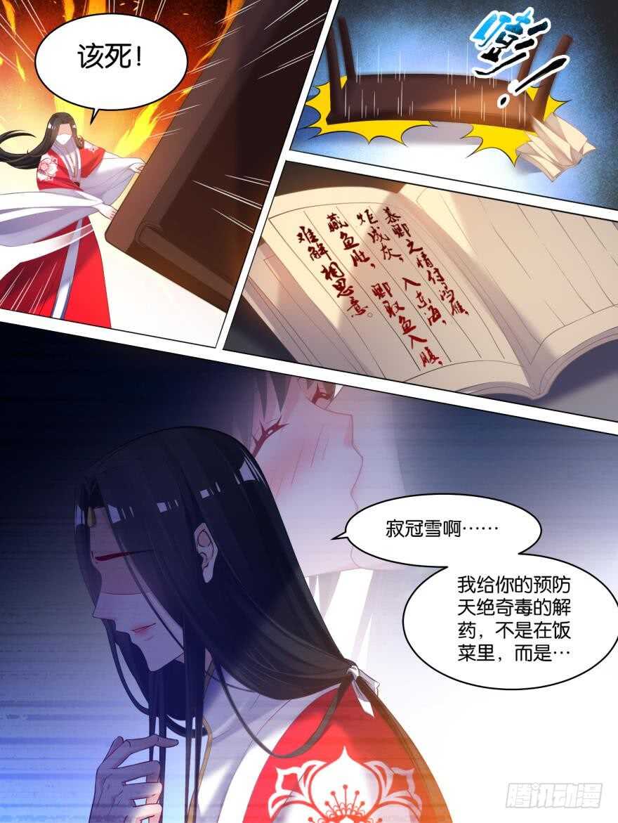 丑女的后宫法则韩漫全集-第79话 卑微的爱无删减无遮挡章节图片 