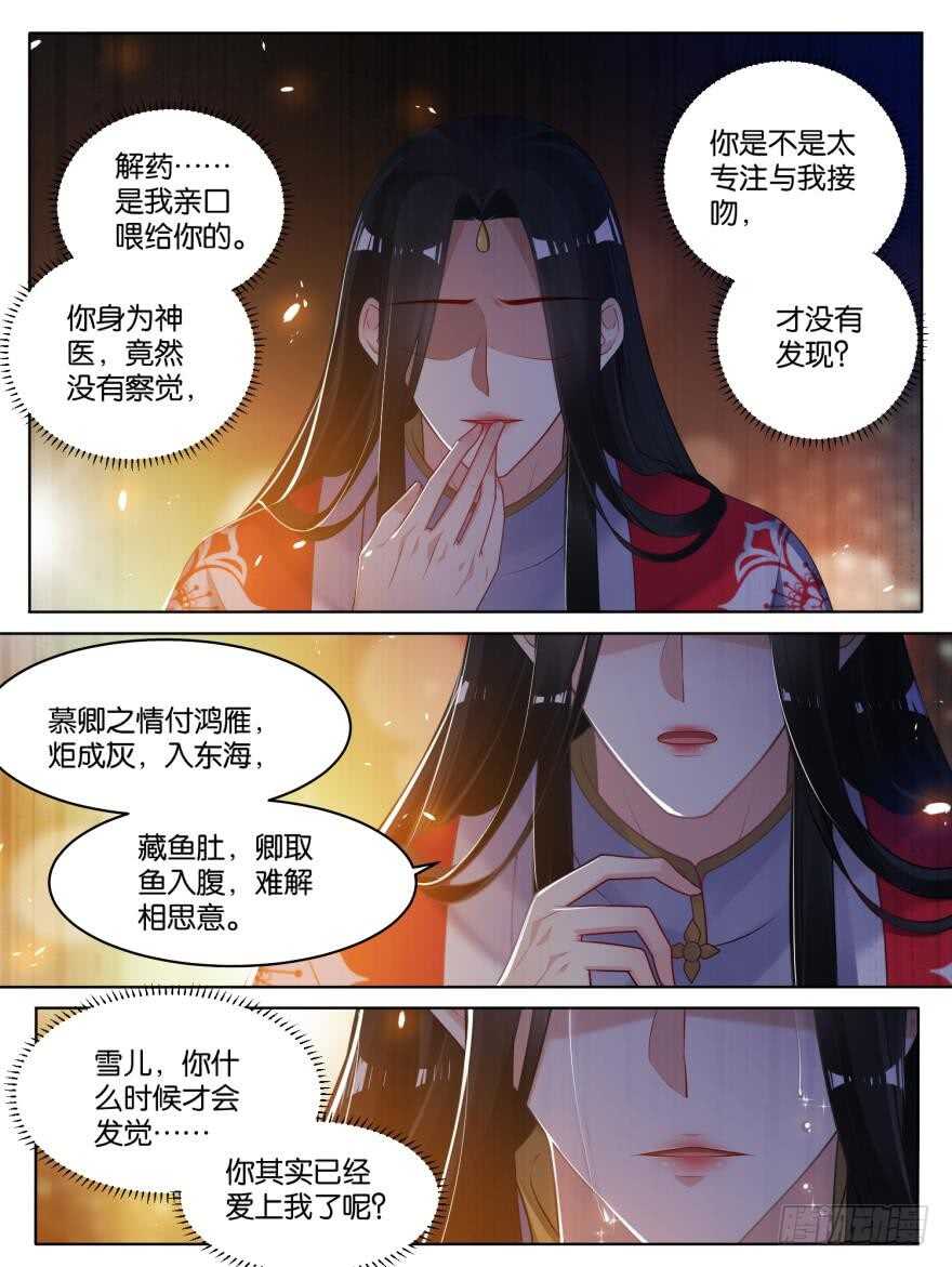 丑女的后宫法则韩漫全集-第79话 卑微的爱无删减无遮挡章节图片 