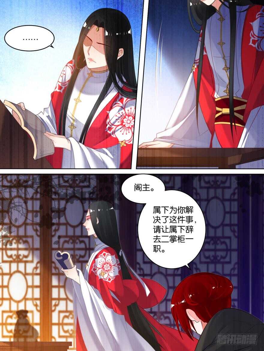 丑女的后宫法则韩漫全集-第79话 卑微的爱无删减无遮挡章节图片 