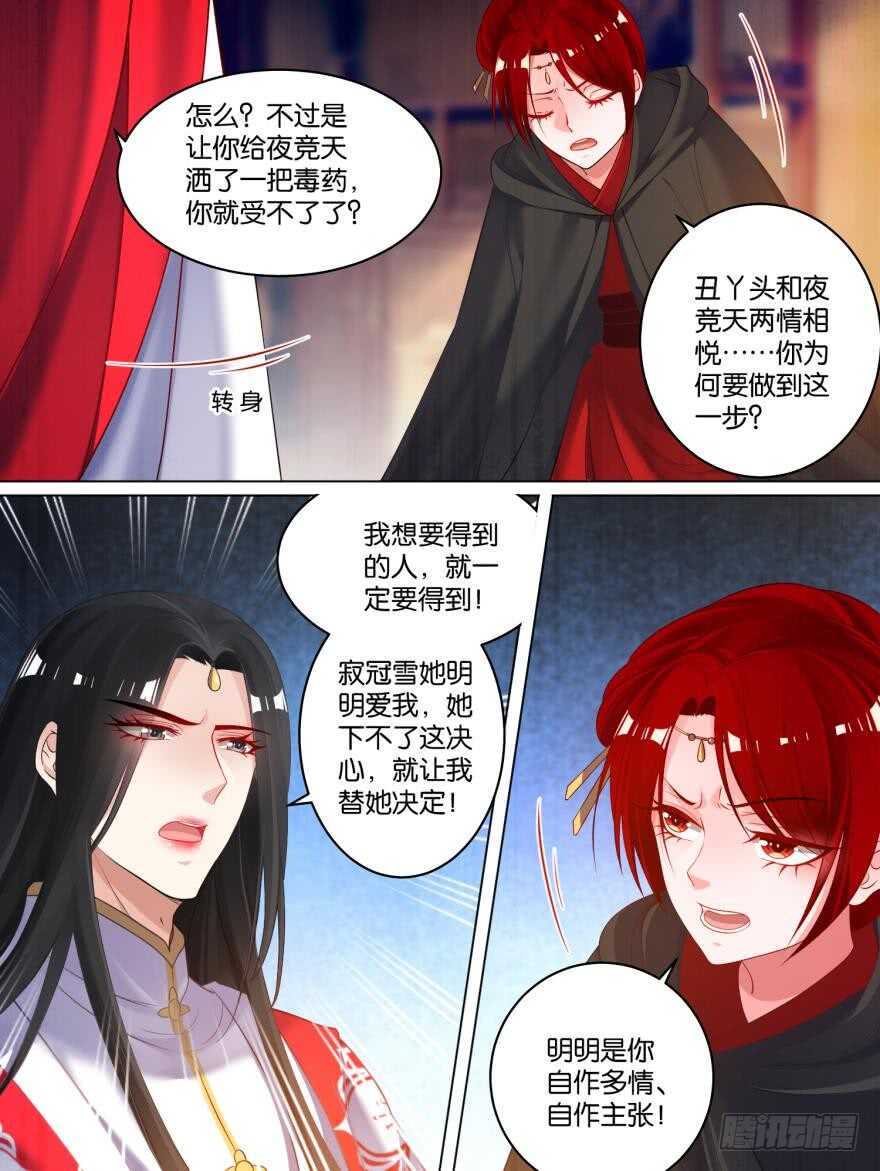 丑女的后宫法则韩漫全集-第79话 卑微的爱无删减无遮挡章节图片 