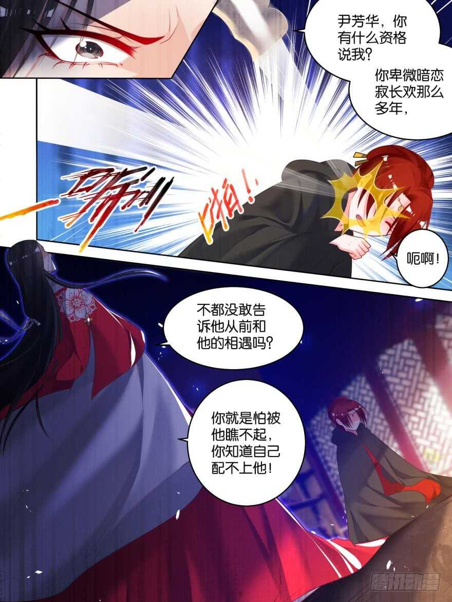 丑女的后宫法则韩漫全集-第79话 卑微的爱无删减无遮挡章节图片 