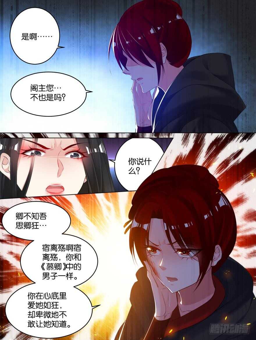 丑女的后宫法则韩漫全集-第79话 卑微的爱无删减无遮挡章节图片 
