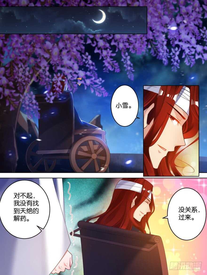 丑女的后宫法则韩漫全集-第80话：怎能背叛我无删减无遮挡章节图片 