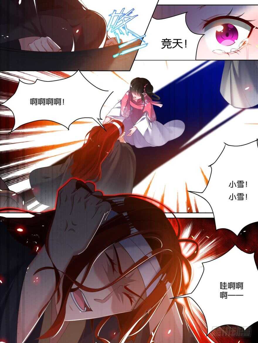 丑女的后宫法则韩漫全集-第80话：怎能背叛我无删减无遮挡章节图片 