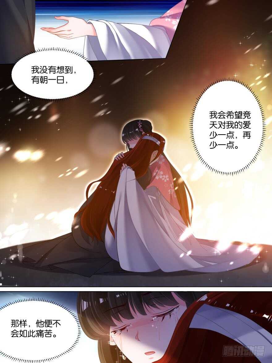 丑女的后宫法则韩漫全集-第80话：怎能背叛我无删减无遮挡章节图片 