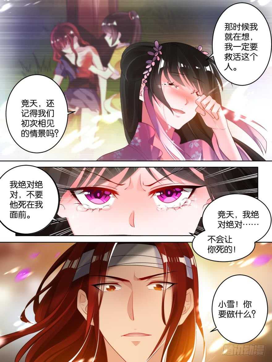 丑女的后宫法则韩漫全集-第80话：怎能背叛我无删减无遮挡章节图片 