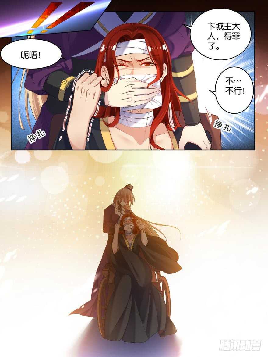 丑女的后宫法则韩漫全集-第80话：怎能背叛我无删减无遮挡章节图片 