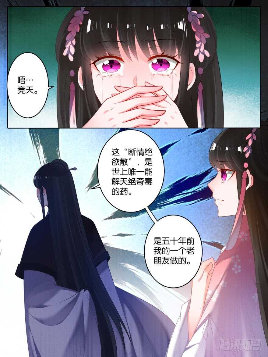 丑女的后宫法则韩漫全集-第80话：怎能背叛我无删减无遮挡章节图片 