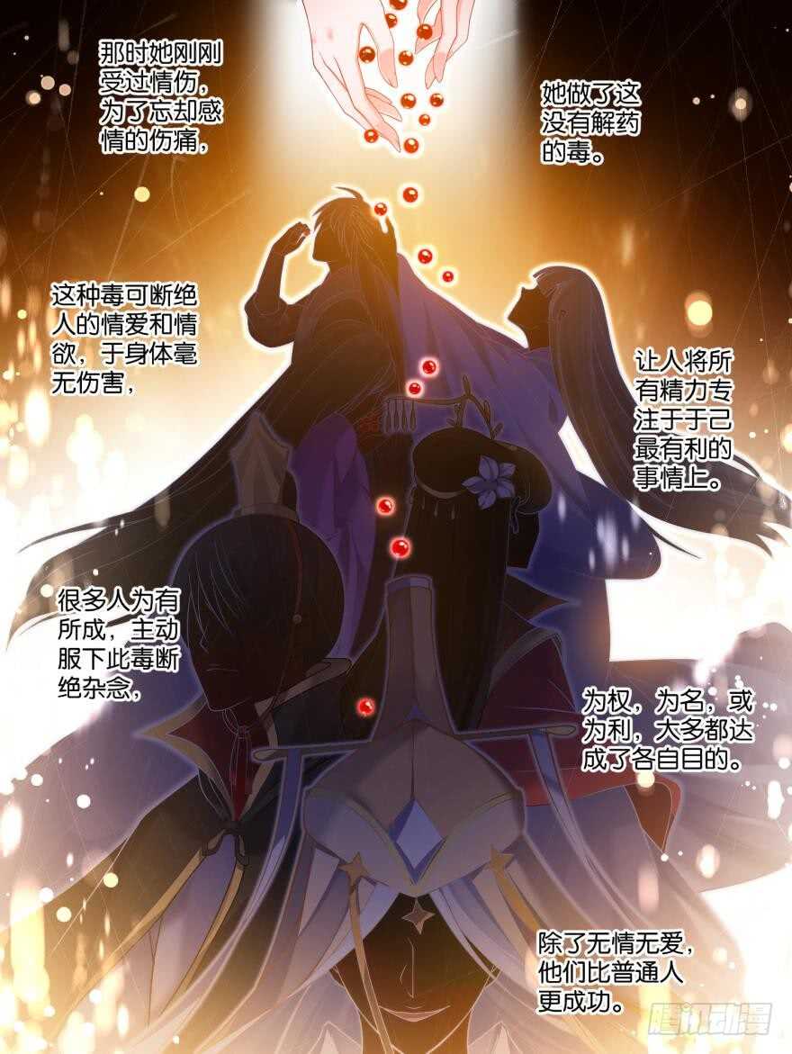 丑女的后宫法则韩漫全集-第80话：怎能背叛我无删减无遮挡章节图片 