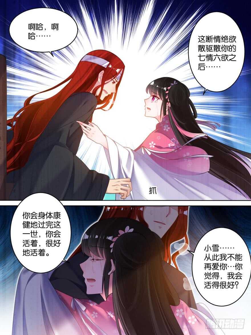 丑女的后宫法则韩漫全集-第80话：怎能背叛我无删减无遮挡章节图片 