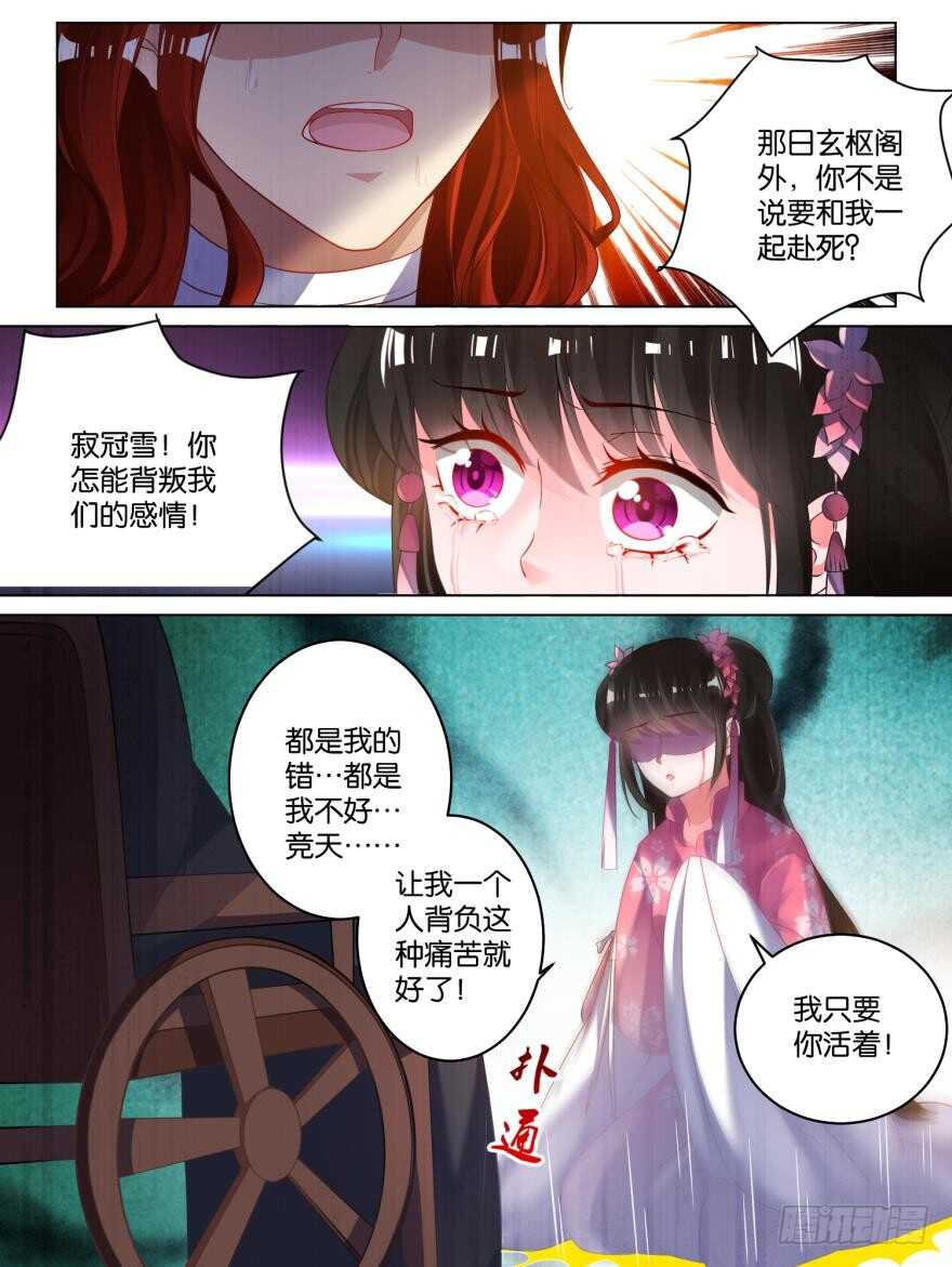丑女的后宫法则韩漫全集-第80话：怎能背叛我无删减无遮挡章节图片 
