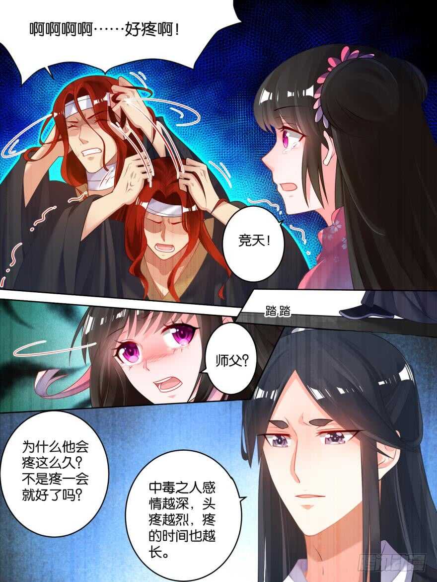 丑女的后宫法则韩漫全集-第80话：怎能背叛我无删减无遮挡章节图片 