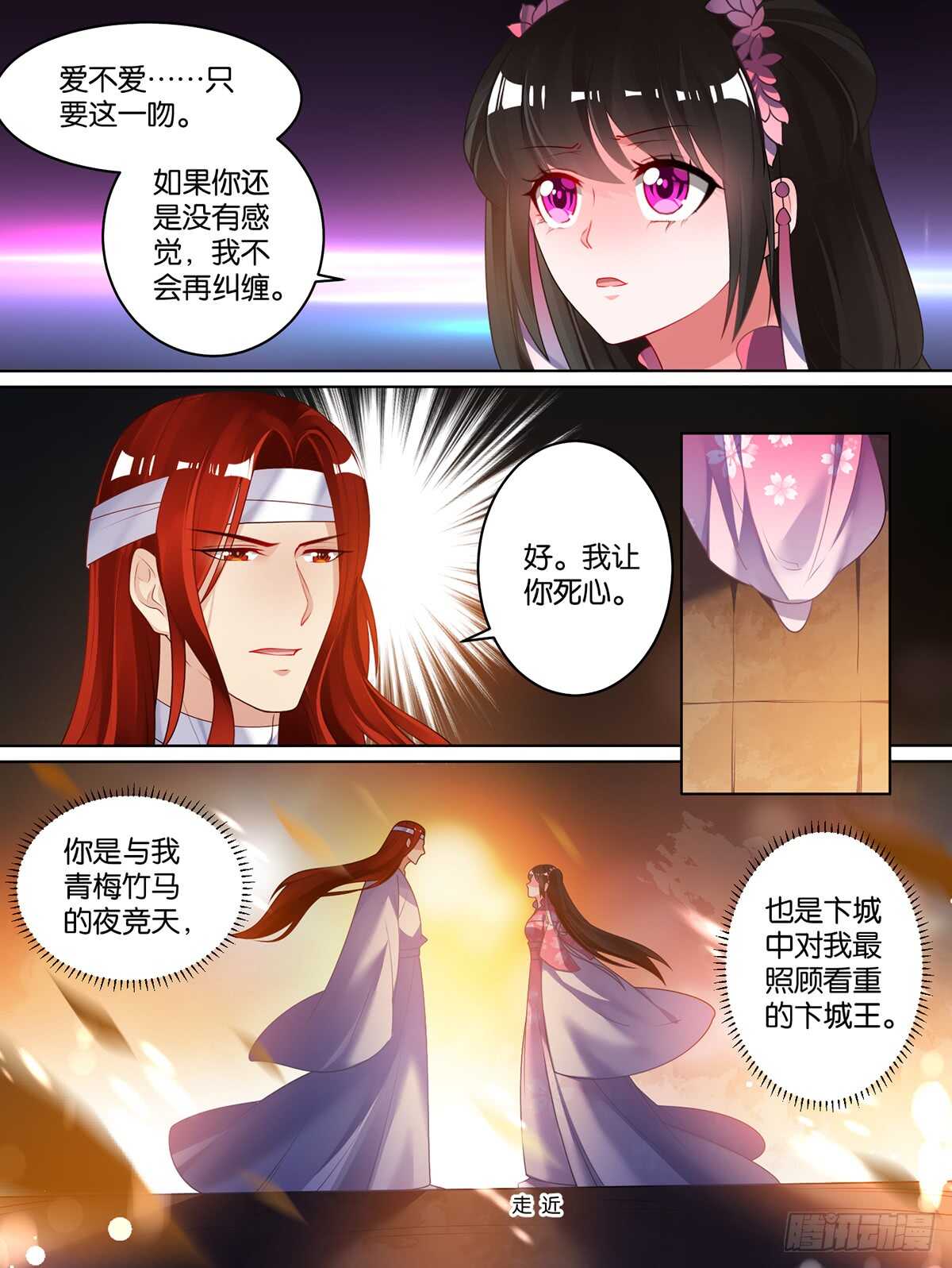 丑女的后宫法则韩漫全集-第82话 再见，竞天无删减无遮挡章节图片 