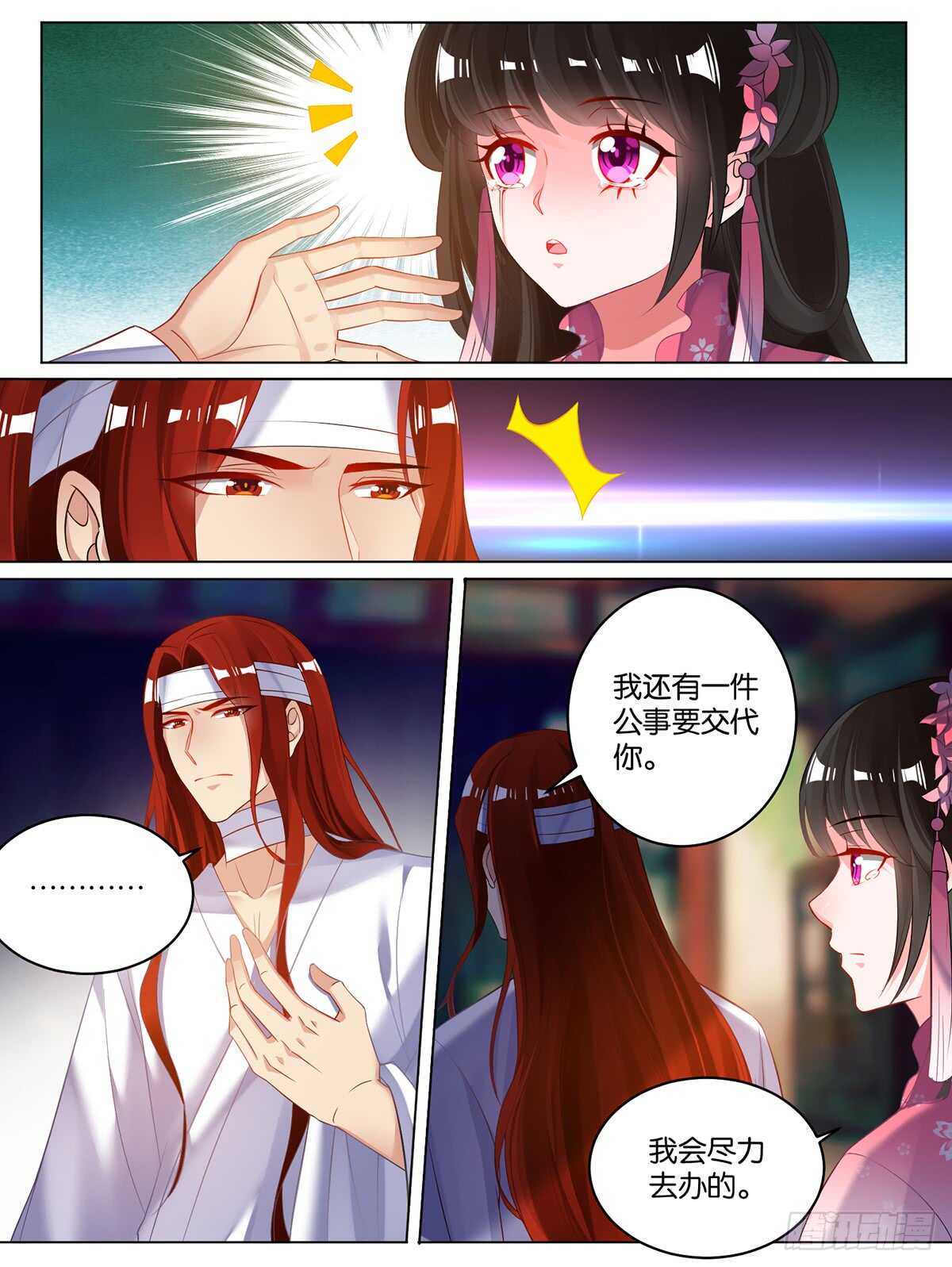 丑女的后宫法则韩漫全集-第82话 再见，竞天无删减无遮挡章节图片 