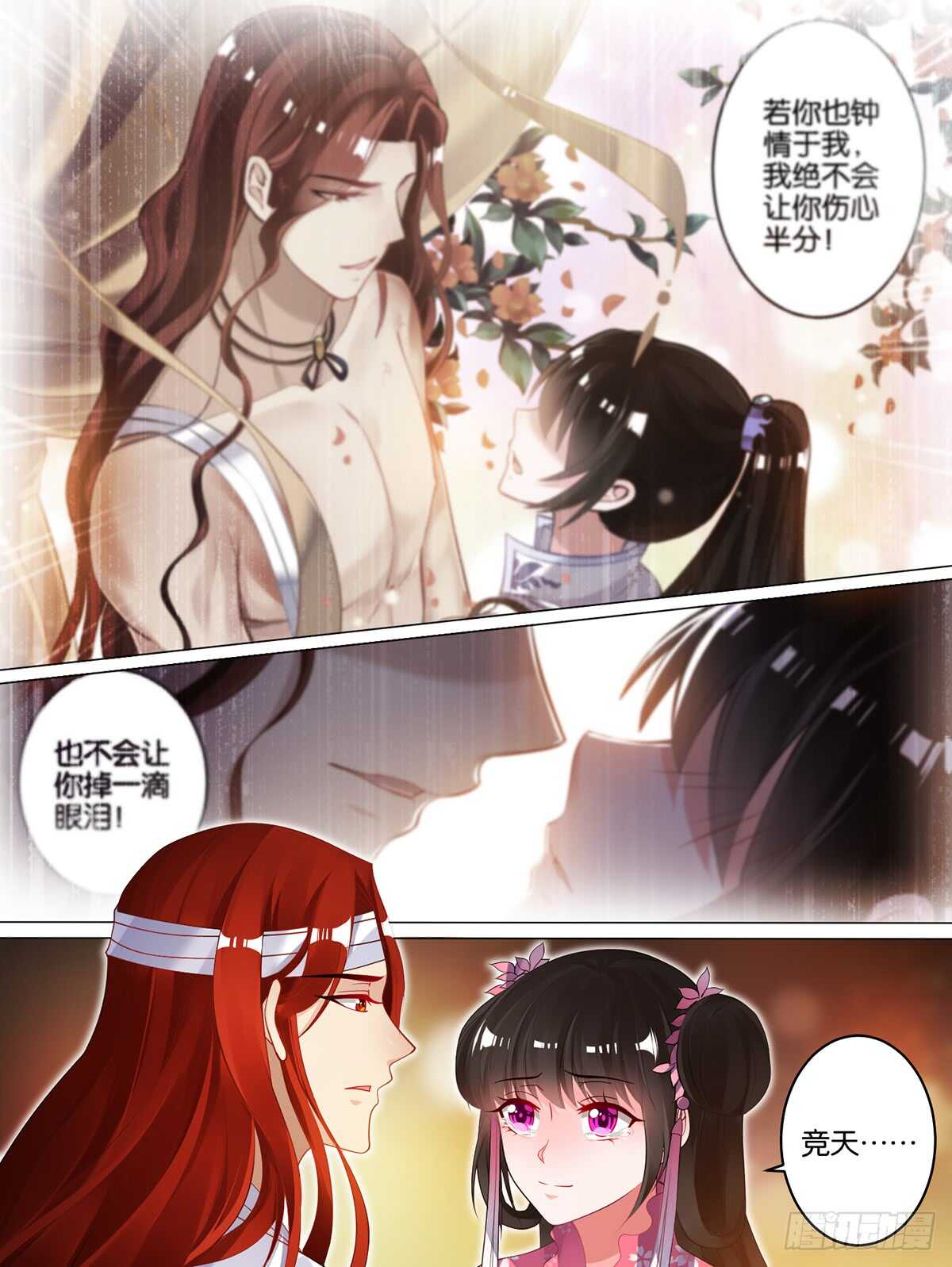 丑女的后宫法则韩漫全集-第82话 再见，竞天无删减无遮挡章节图片 