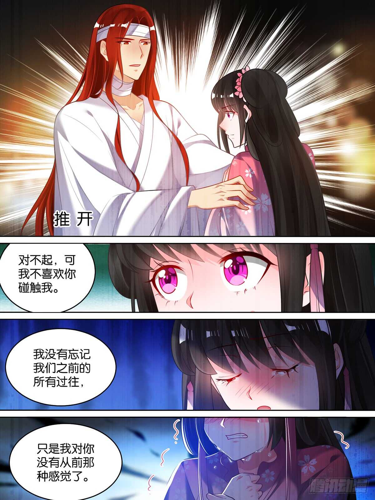 丑女的后宫法则韩漫全集-第82话 再见，竞天无删减无遮挡章节图片 