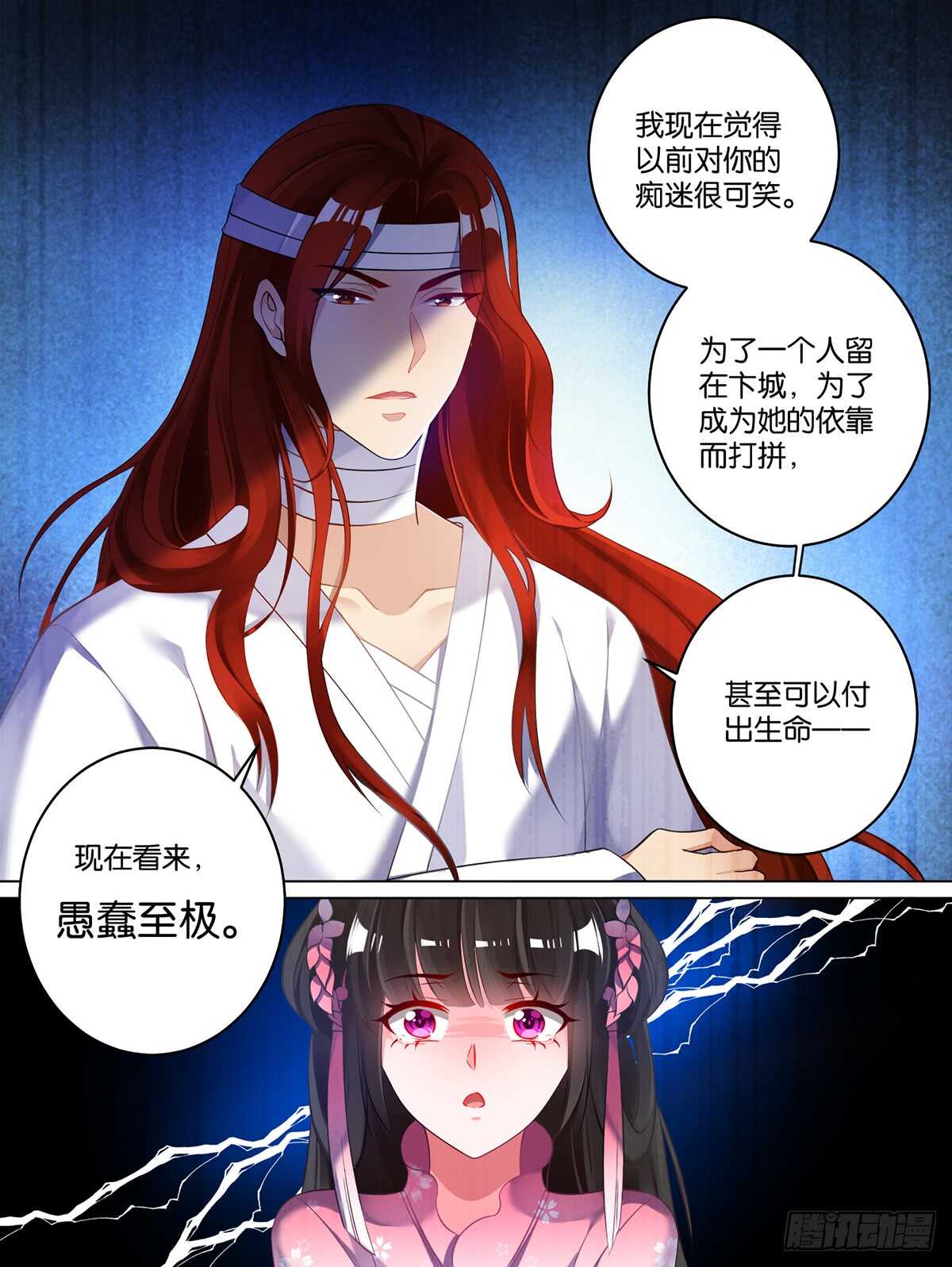 丑女的后宫法则韩漫全集-第82话 再见，竞天无删减无遮挡章节图片 