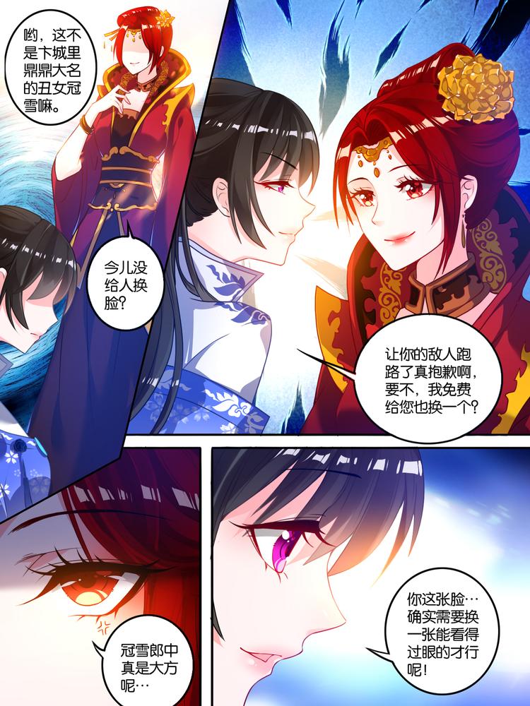 丑女的后宫法则韩漫全集-第10话 再遇敌手无删减无遮挡章节图片 