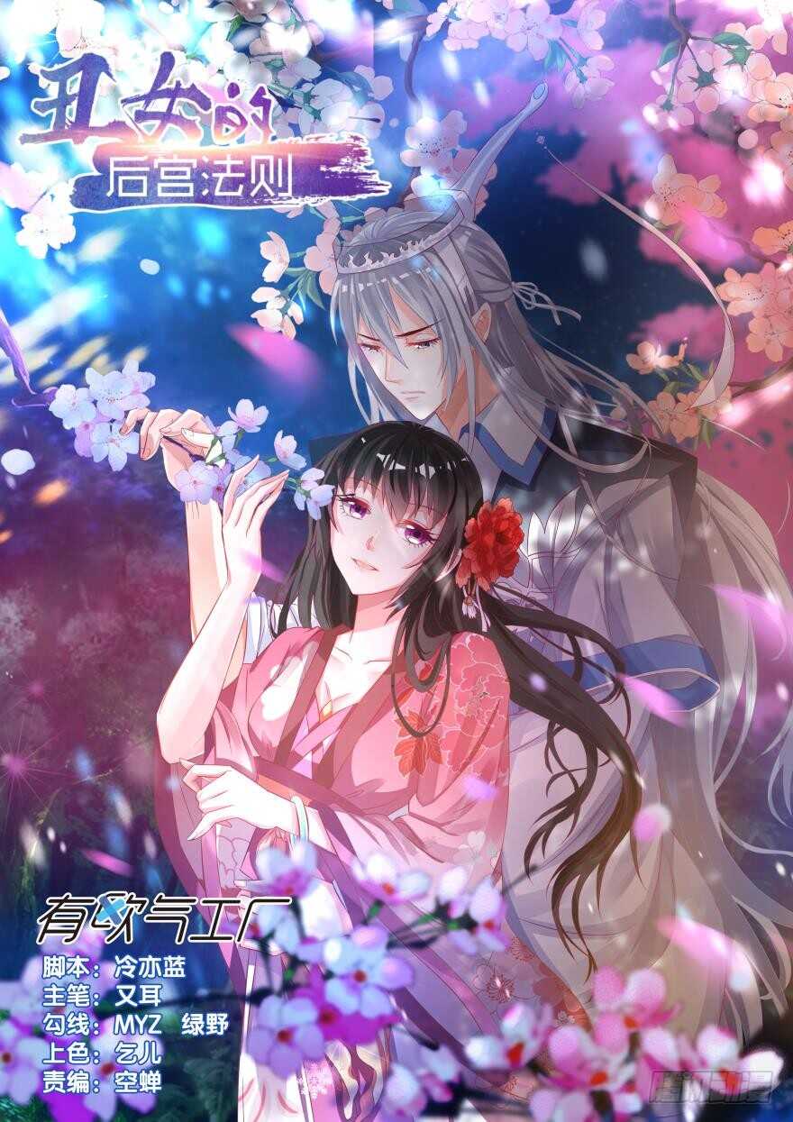 丑女的后宫法则韩漫全集-第83话 僵尸冠雪无删减无遮挡章节图片 