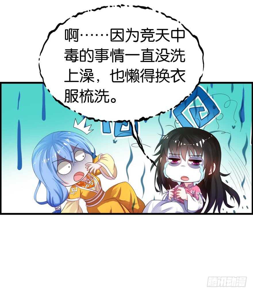 丑女的后宫法则韩漫全集-第83话 僵尸冠雪无删减无遮挡章节图片 
