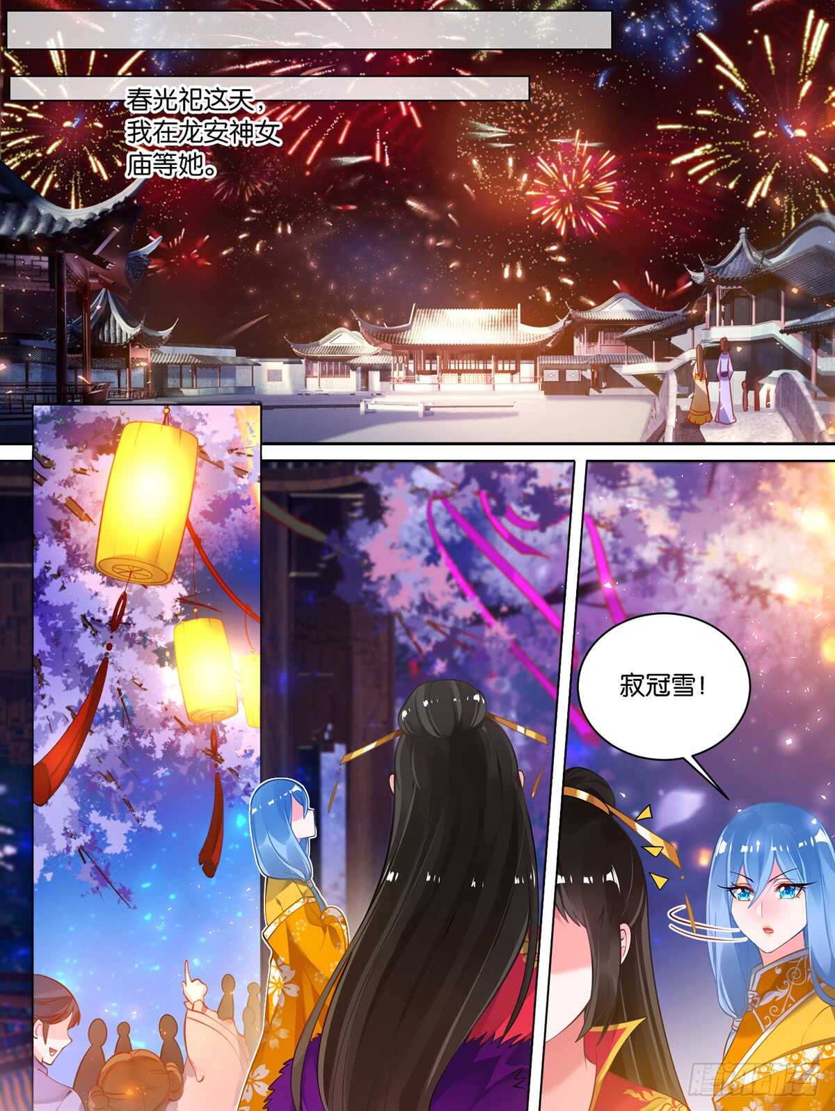 丑女的后宫法则韩漫全集-第84话 醉戏星途无删减无遮挡章节图片 