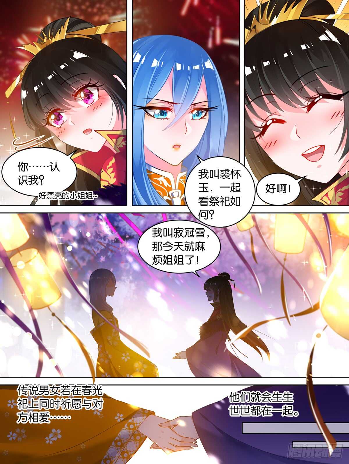丑女的后宫法则韩漫全集-第84话 醉戏星途无删减无遮挡章节图片 