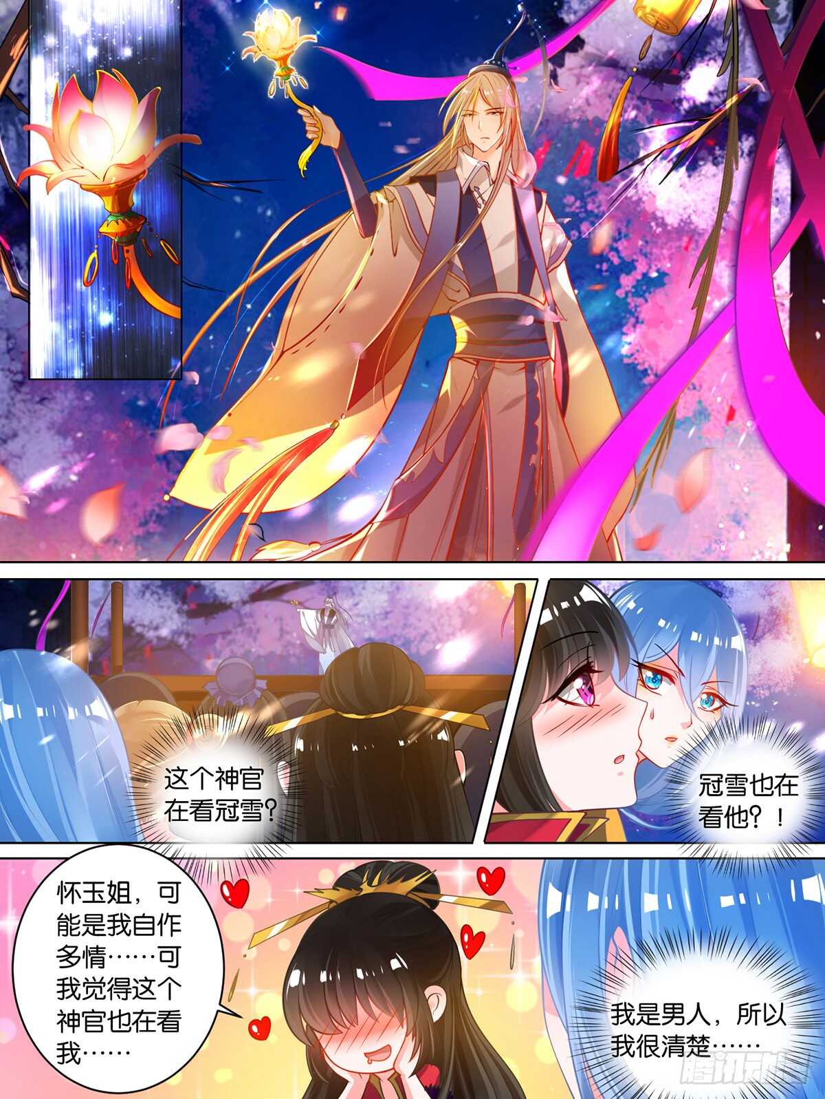 丑女的后宫法则韩漫全集-第84话 醉戏星途无删减无遮挡章节图片 