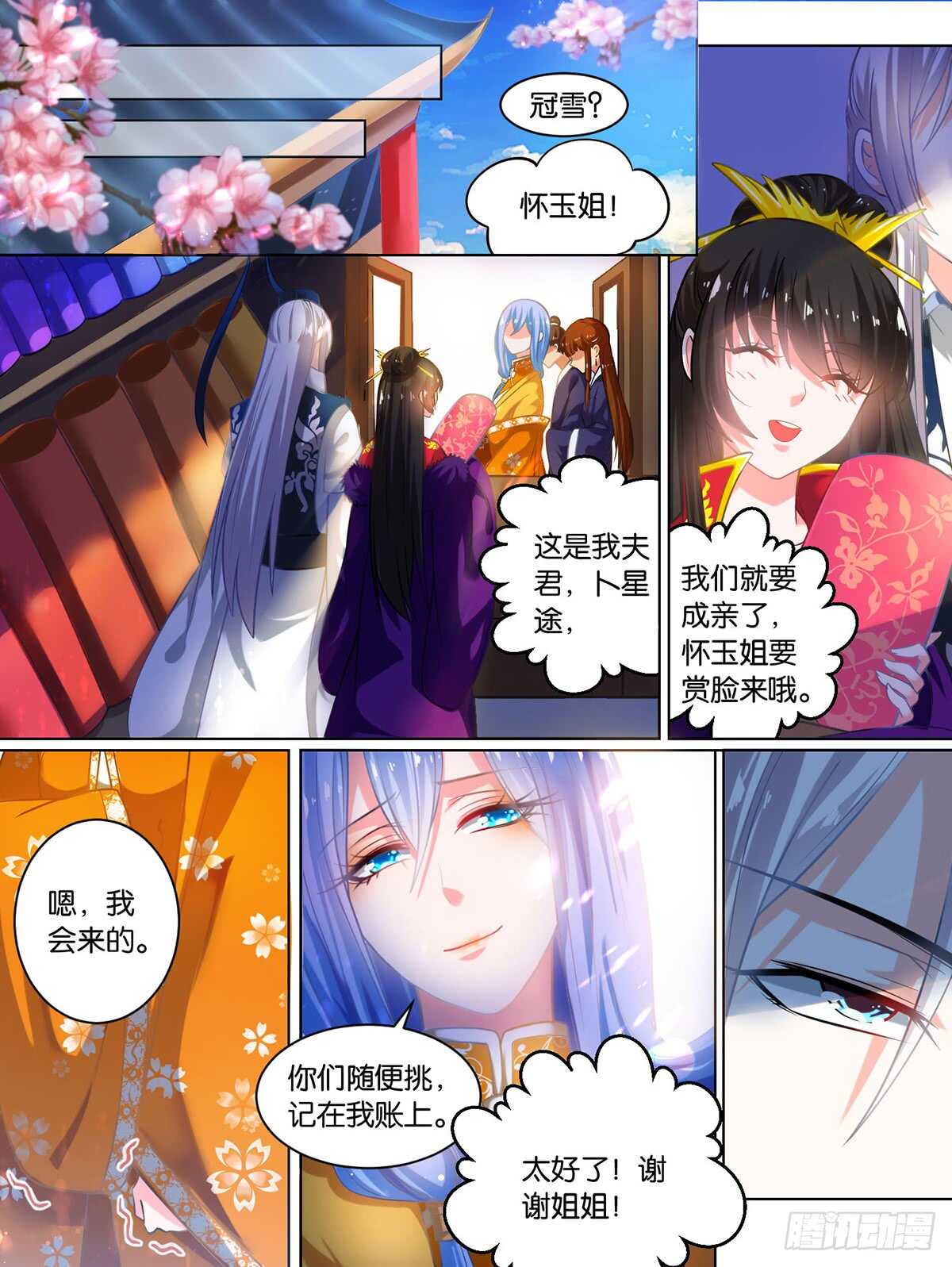 丑女的后宫法则韩漫全集-第84话 醉戏星途无删减无遮挡章节图片 