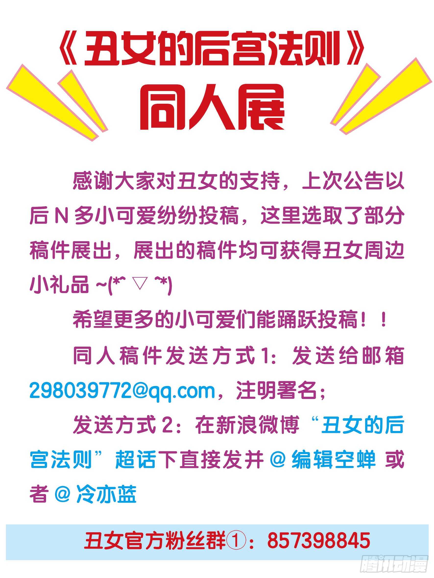 丑女的后宫法则韩漫全集-第86话：太过粗鲁无删减无遮挡章节图片 