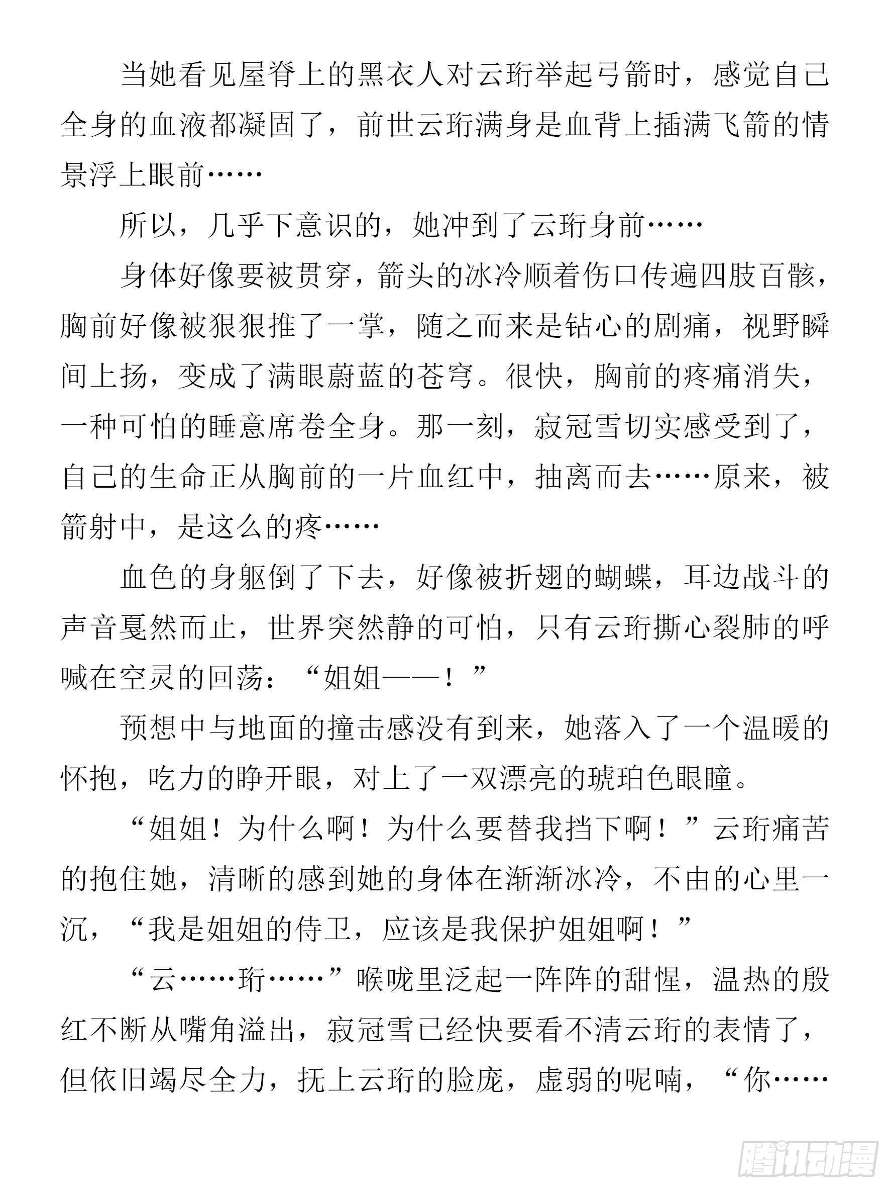 丑女的后宫法则韩漫全集-第86话：太过粗鲁无删减无遮挡章节图片 