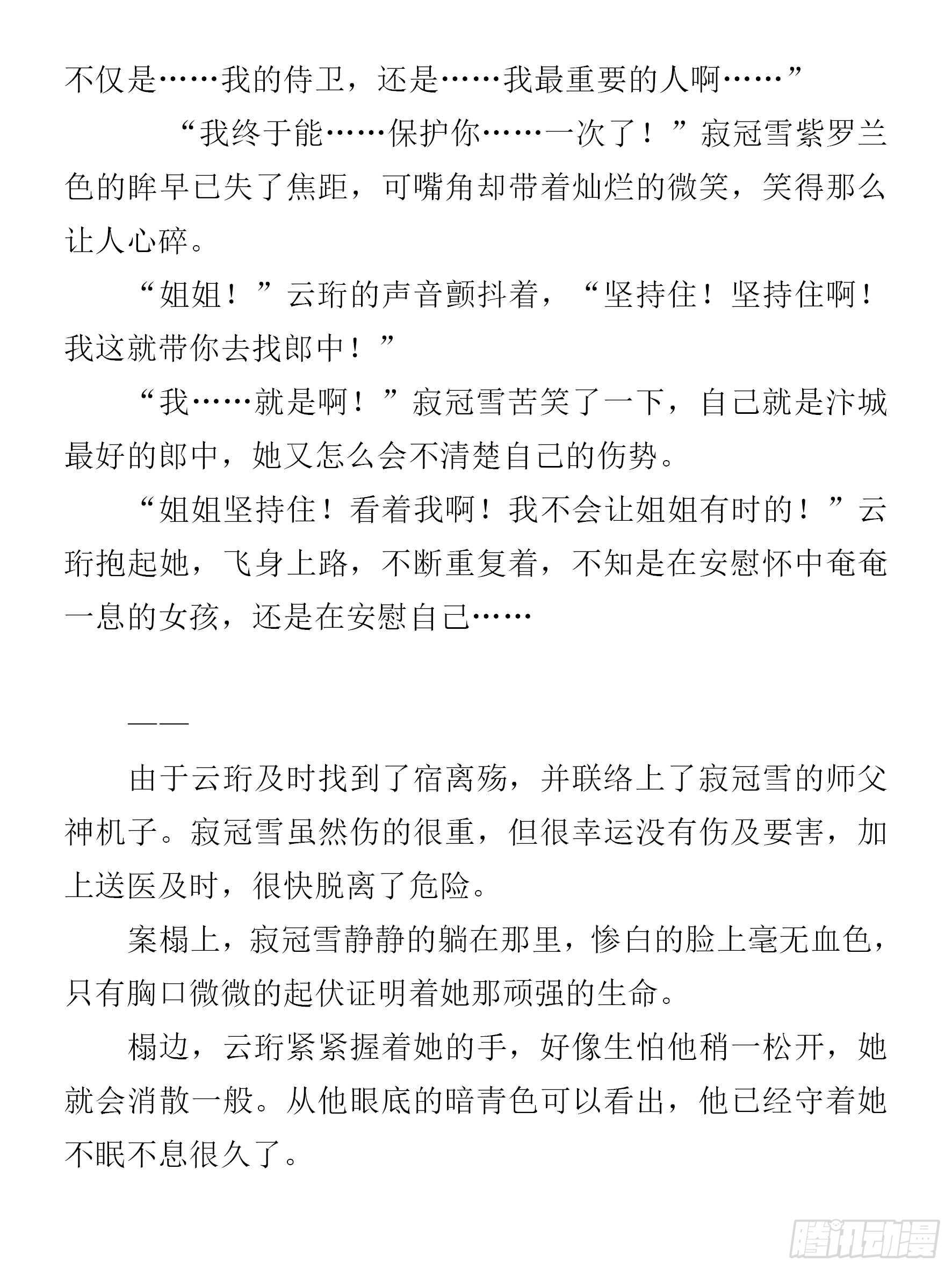 丑女的后宫法则韩漫全集-第86话：太过粗鲁无删减无遮挡章节图片 