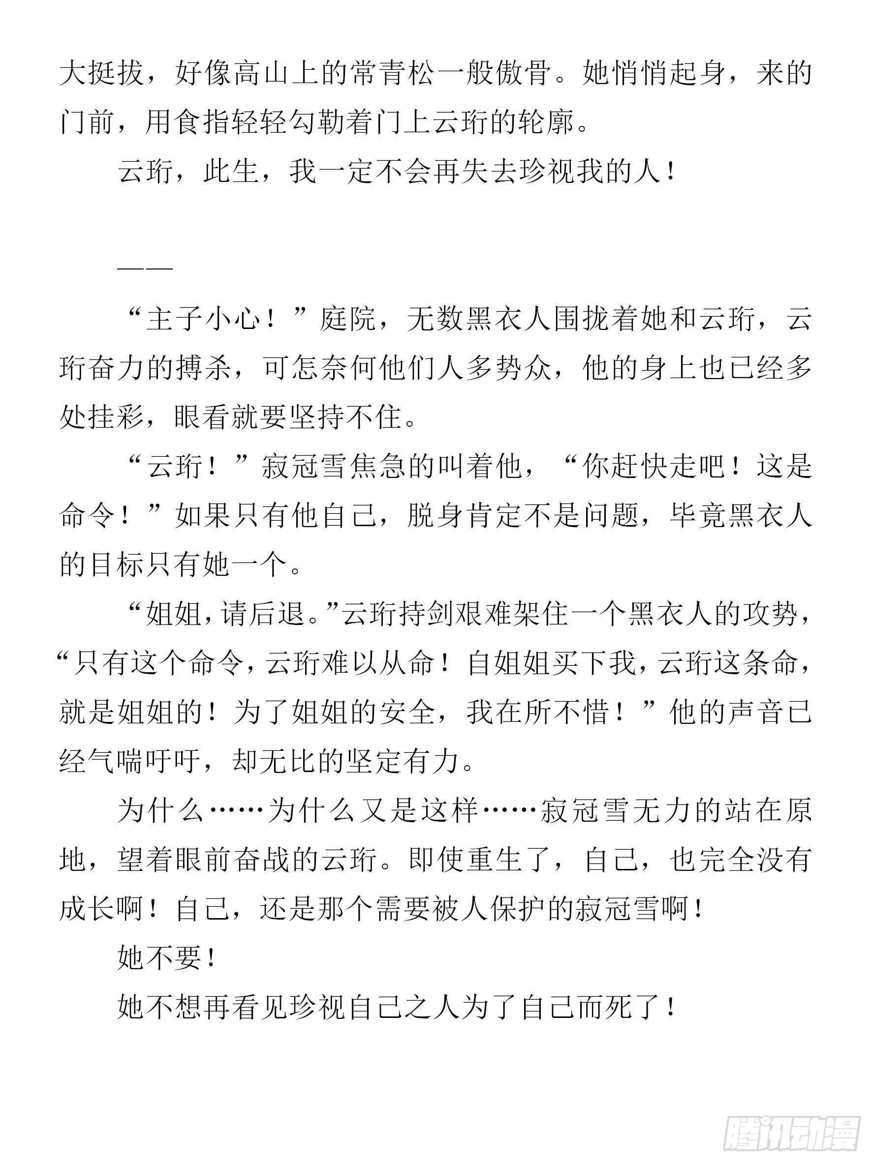 丑女的后宫法则韩漫全集-第86话：太过粗鲁无删减无遮挡章节图片 