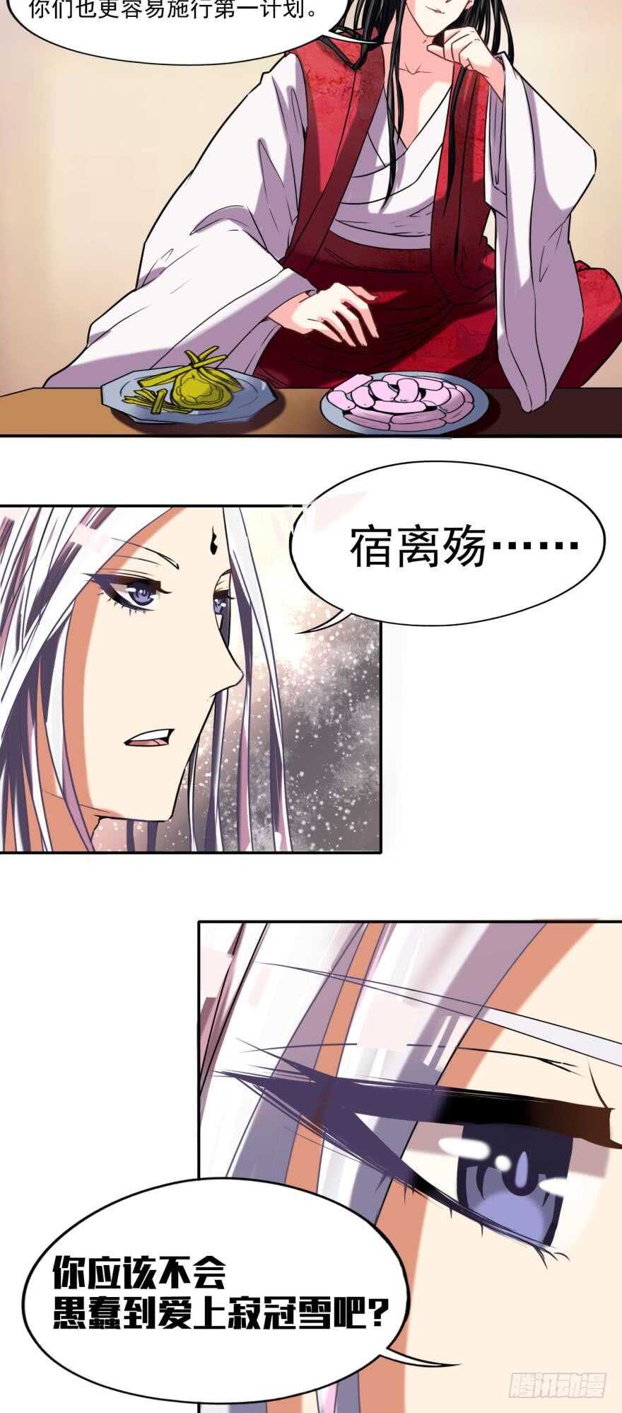 丑女的后宫法则韩漫全集-第87话：云珩别这样无删减无遮挡章节图片 