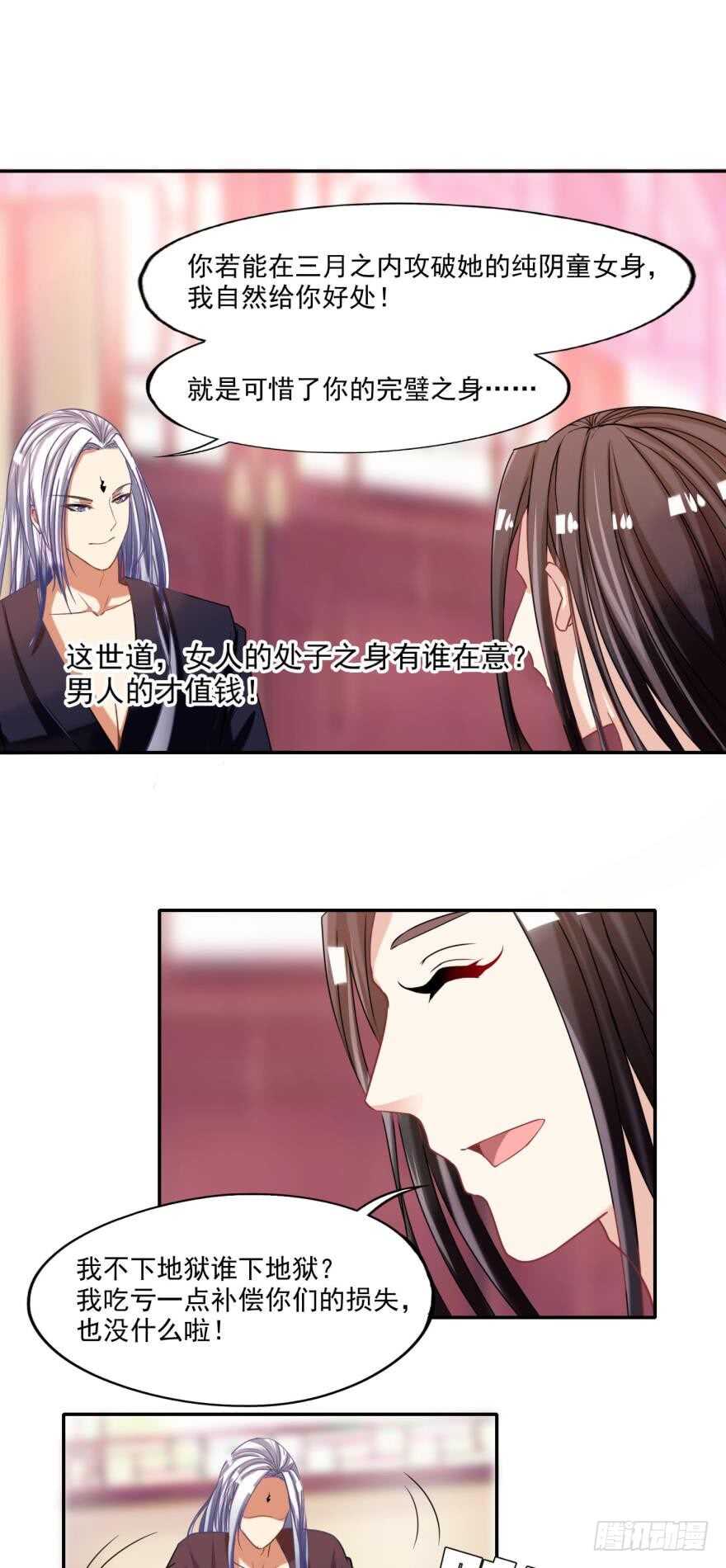 丑女的后宫法则韩漫全集-第87话：云珩别这样无删减无遮挡章节图片 
