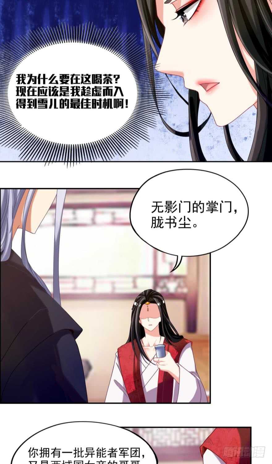 丑女的后宫法则韩漫全集-第87话：云珩别这样无删减无遮挡章节图片 