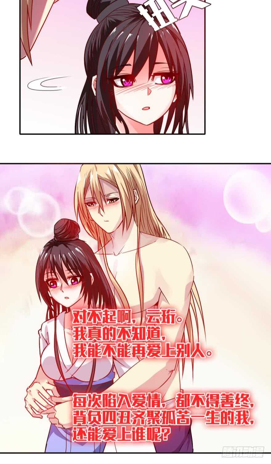 丑女的后宫法则韩漫全集-第87话：云珩别这样无删减无遮挡章节图片 