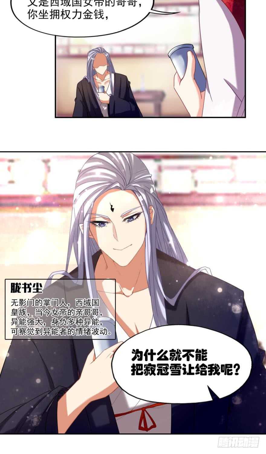 丑女的后宫法则韩漫全集-第87话：云珩别这样无删减无遮挡章节图片 