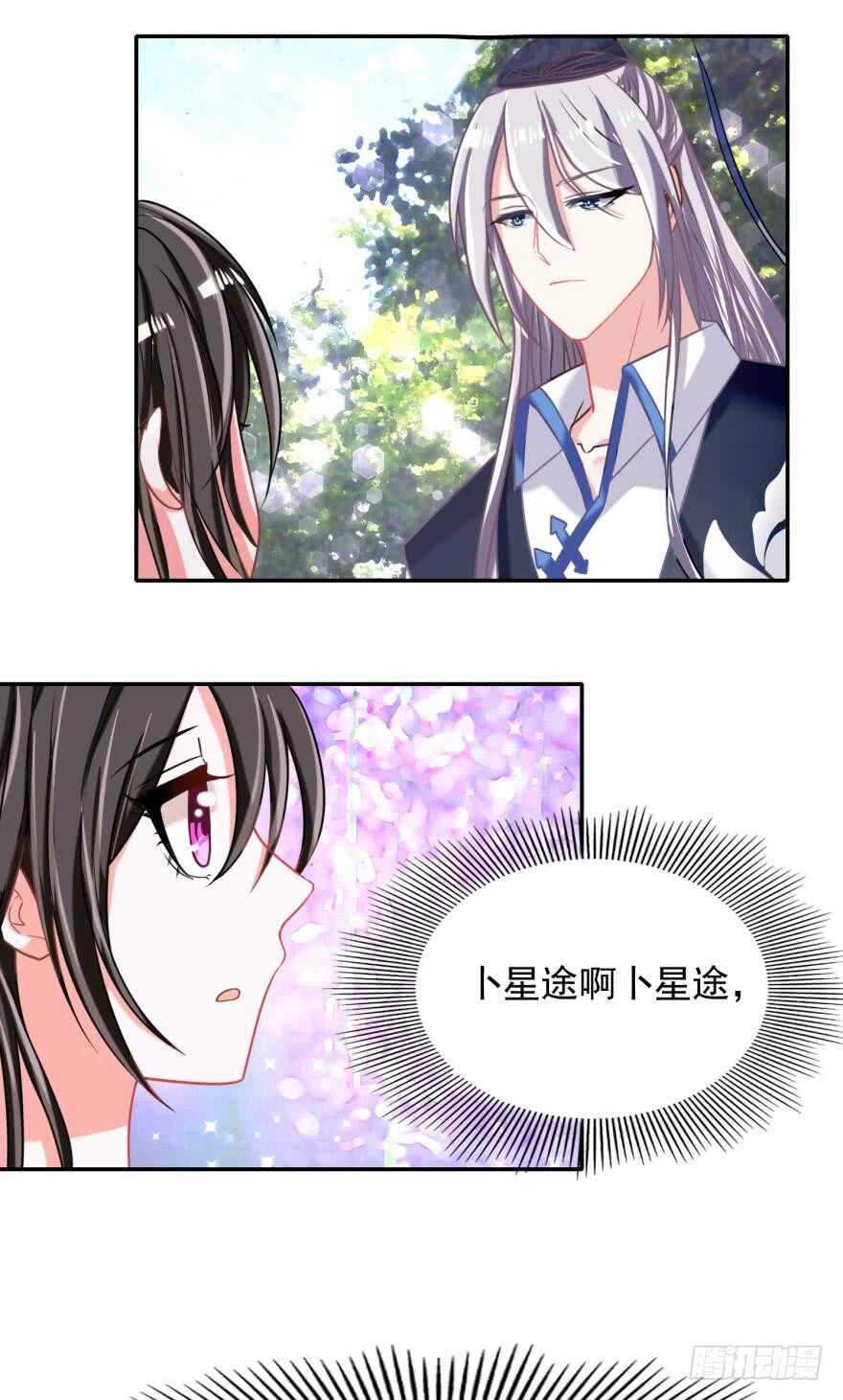 丑女的后宫法则韩漫全集-第88话：令你重生的是我无删减无遮挡章节图片 