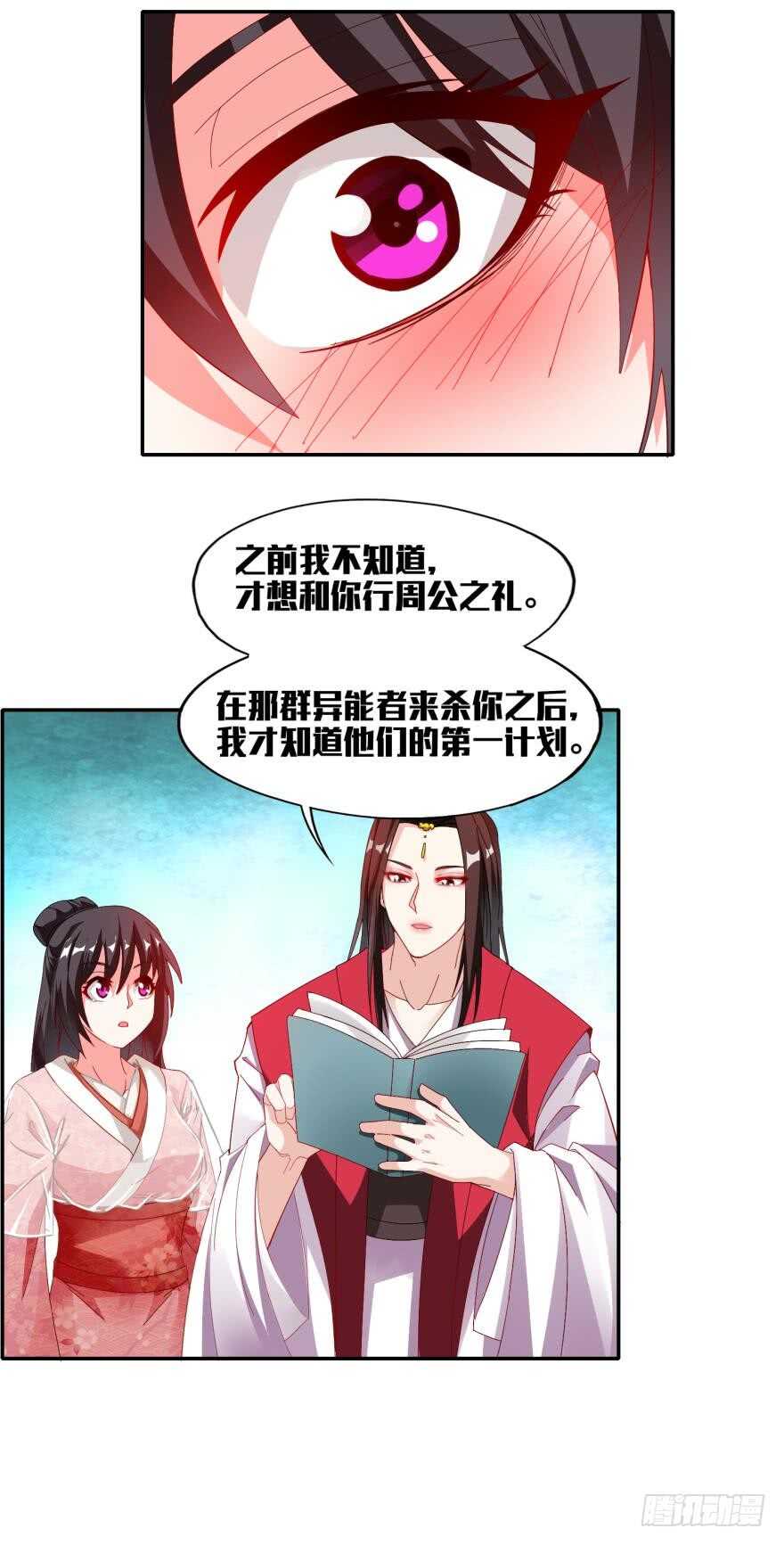 丑女的后宫法则韩漫全集-第88话：令你重生的是我无删减无遮挡章节图片 