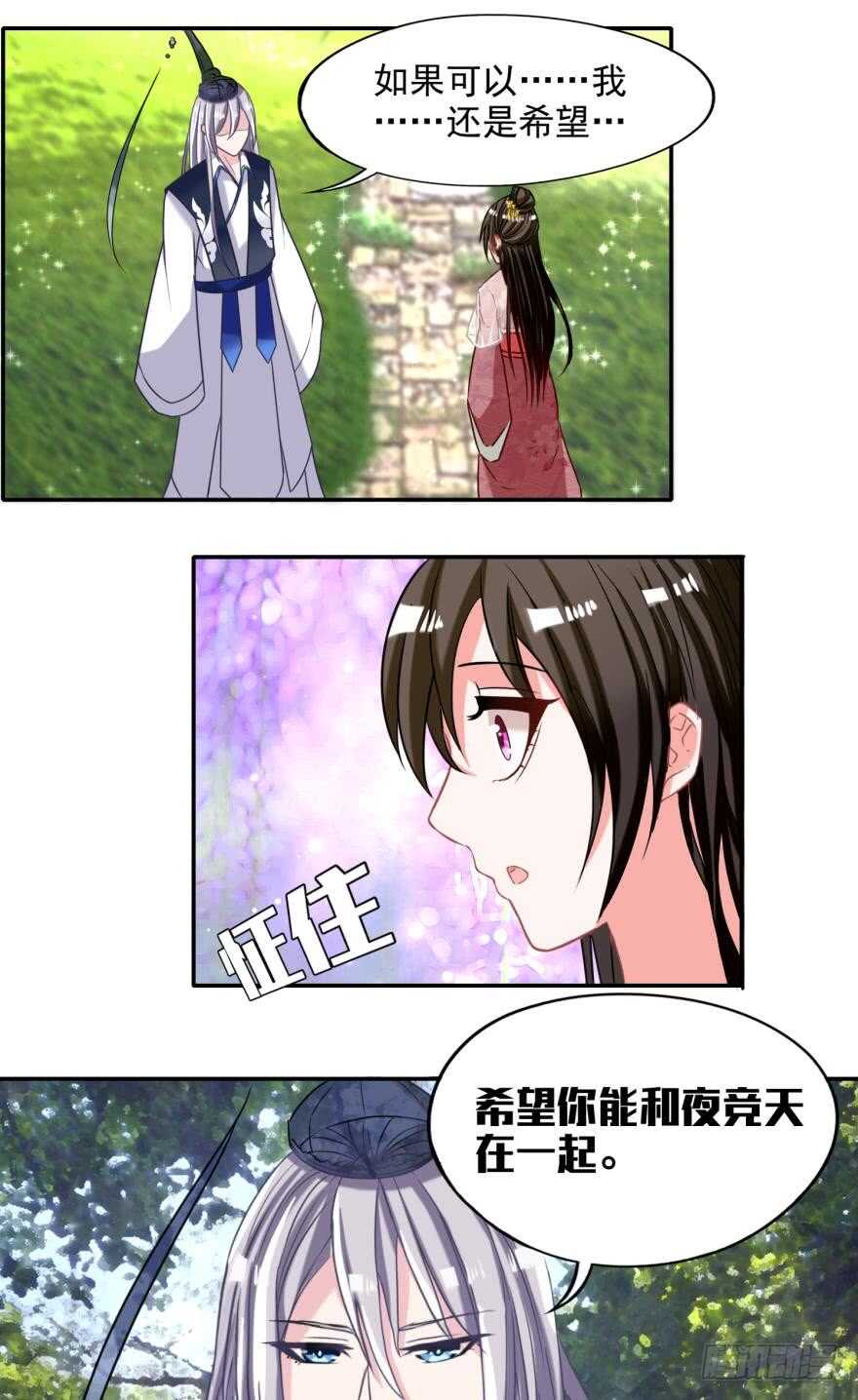 丑女的后宫法则韩漫全集-第88话：令你重生的是我无删减无遮挡章节图片 