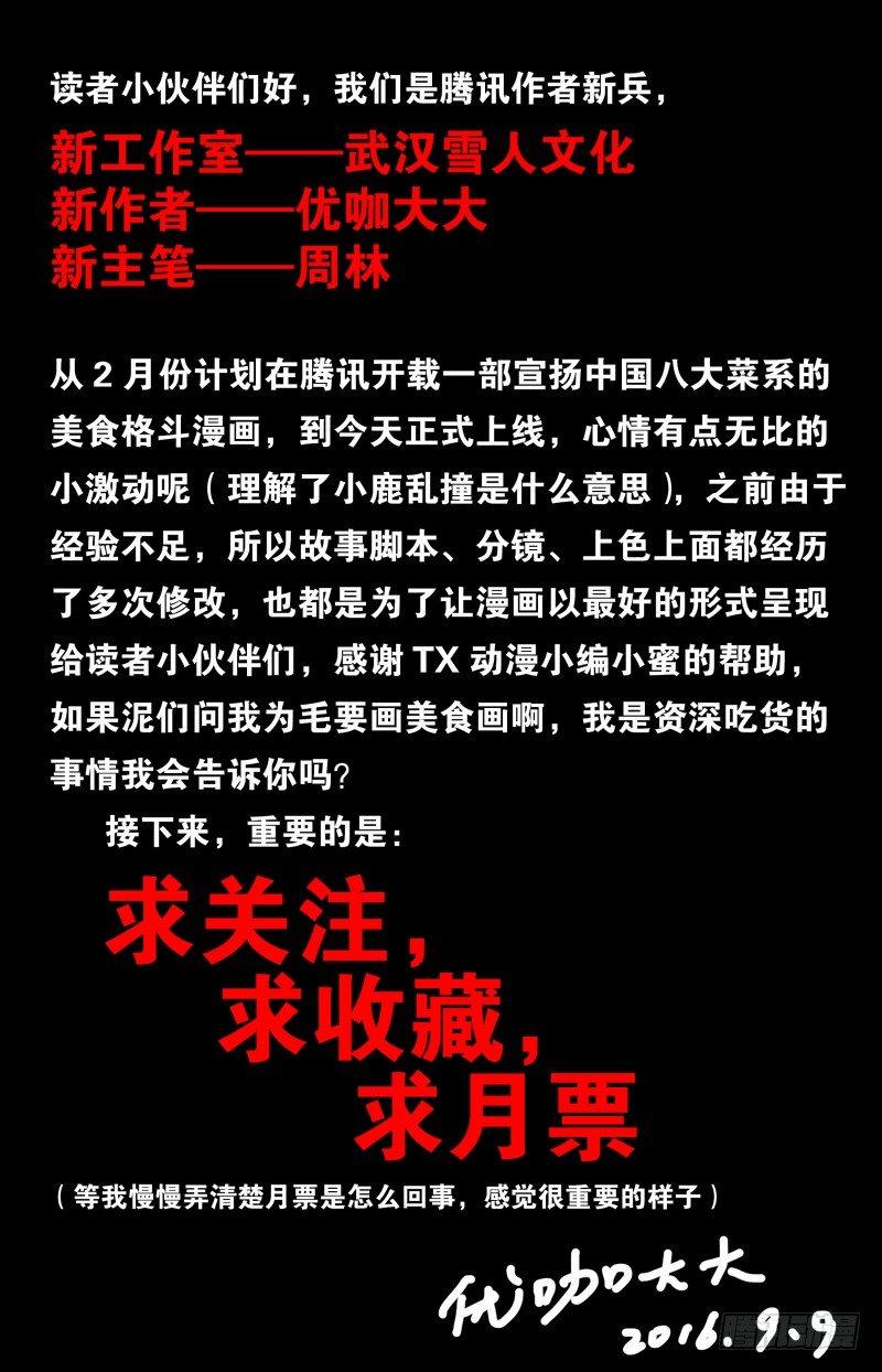创味奇人韩漫全集-第一话  叛逆的蛋炒饭（1）无删减无遮挡章节图片 